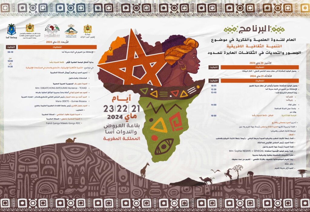 كاتبات المغرب وإفريقيا