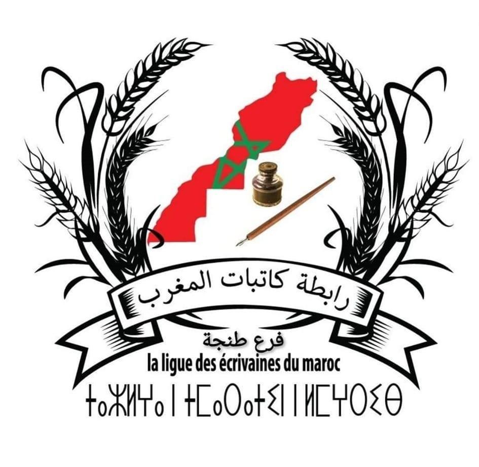 رابطة كاتبات المغرب