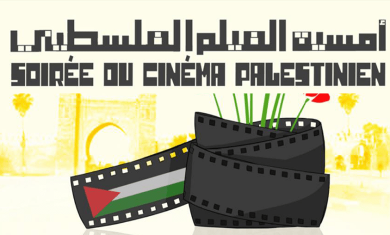 ليلة الفيلم الفلسطيني